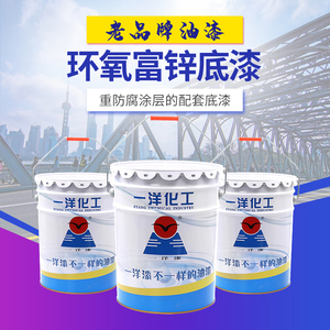 Yiyang Epoxy zinc rich primer 30kg