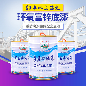 Xingyan-Epoxy zinc-rich primer15kg