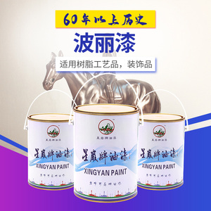 Xingyan Polly paint 4kg