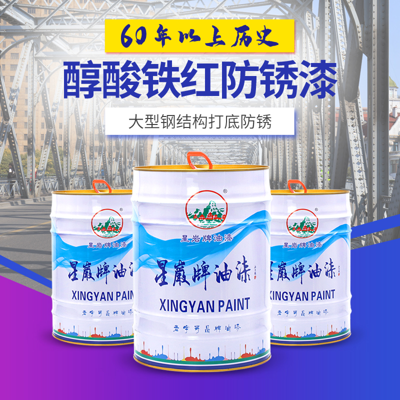 Xingyan-Alkyd iron red anti-rust paint15kg